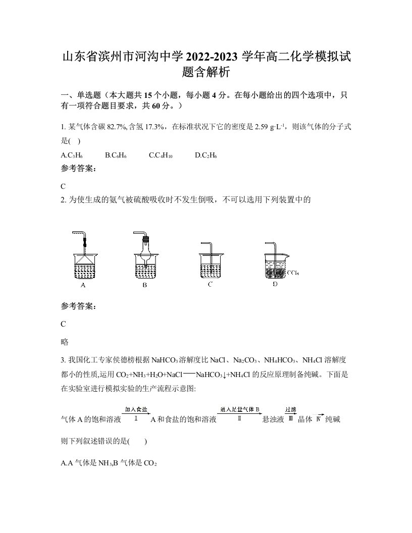 山东省滨州市河沟中学2022-2023学年高二化学模拟试题含解析