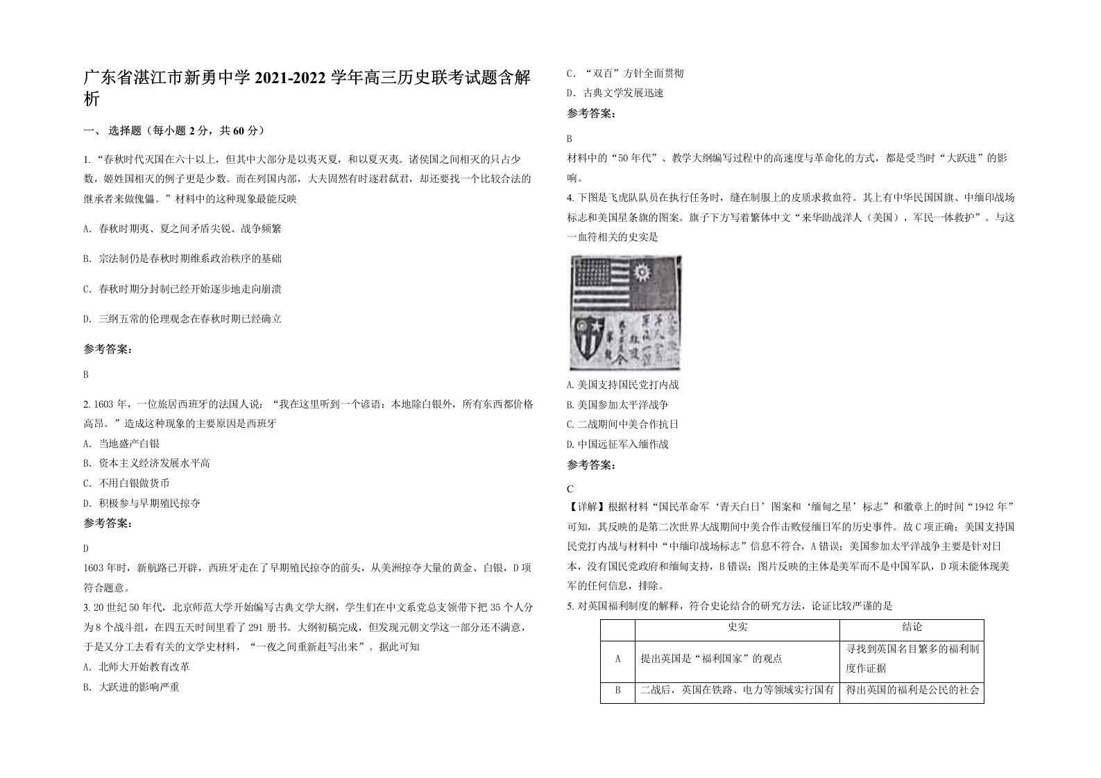 广东省湛江市新勇中学2021-2022学年高三历史联考试题含解析