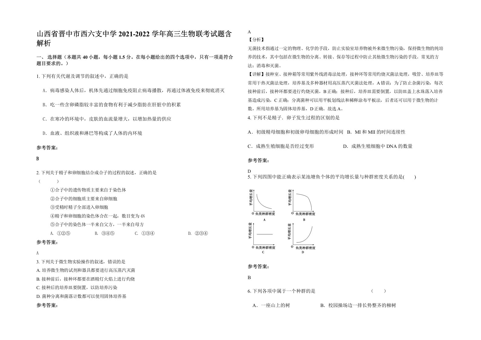 山西省晋中市西六支中学2021-2022学年高三生物联考试题含解析