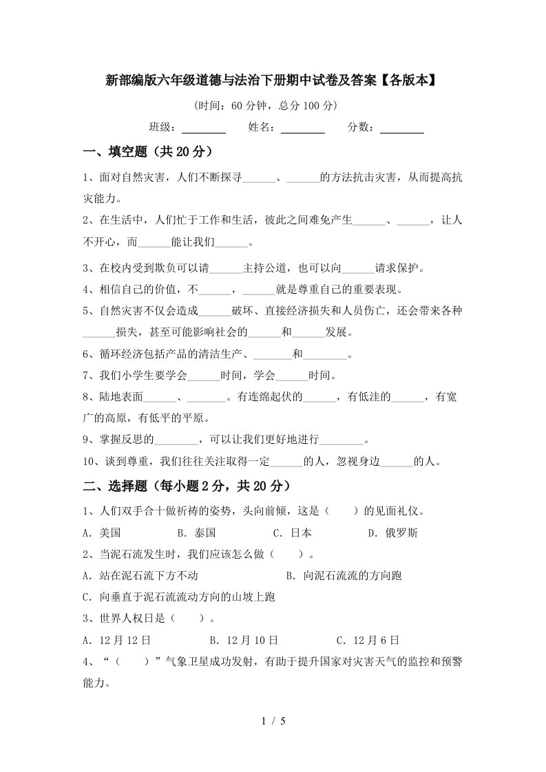 新部编版六年级道德与法治下册期中试卷及答案各版本