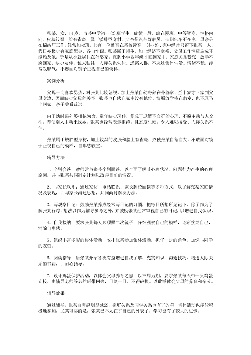 下册道德与法治案例十公开课教案课件公开课教案教学设计课件