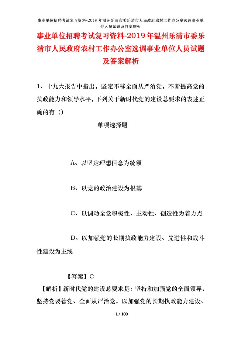 事业单位招聘考试复习资料-2019年温州乐清市委乐清市人民政府农村工作办公室选调事业单位人员试题及答案解析