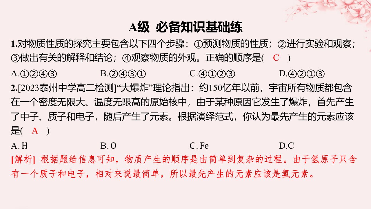 江苏专用2023_2024学年新教材高中化学专题1揭示物质结构的奥秘第二单元物质结构研究的范式与方法分层作业课件苏教版选择性必修2