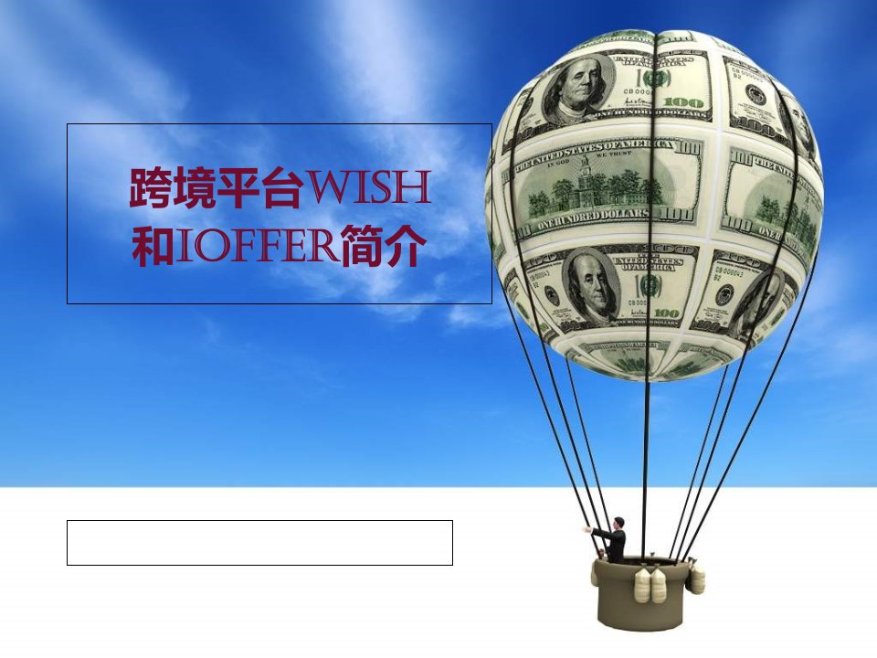 跨境平台WISH