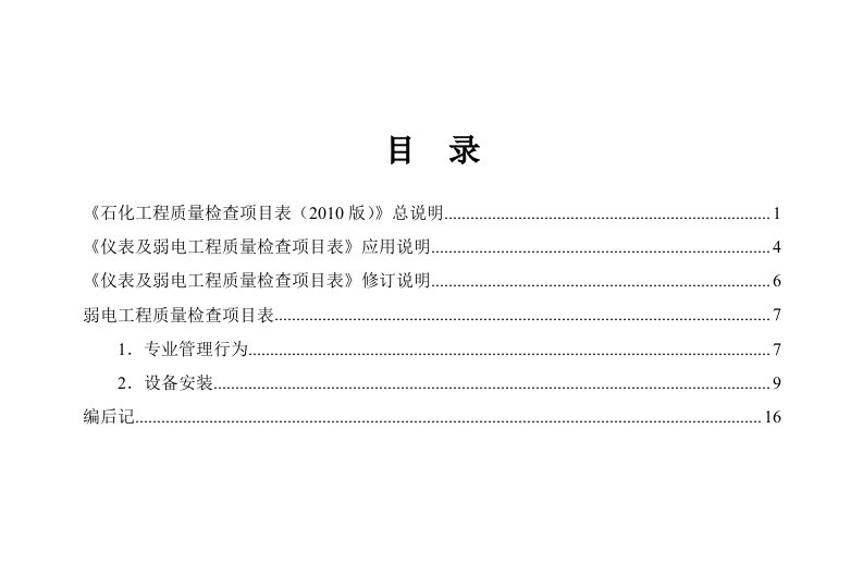 弱电工程质量检查项目表