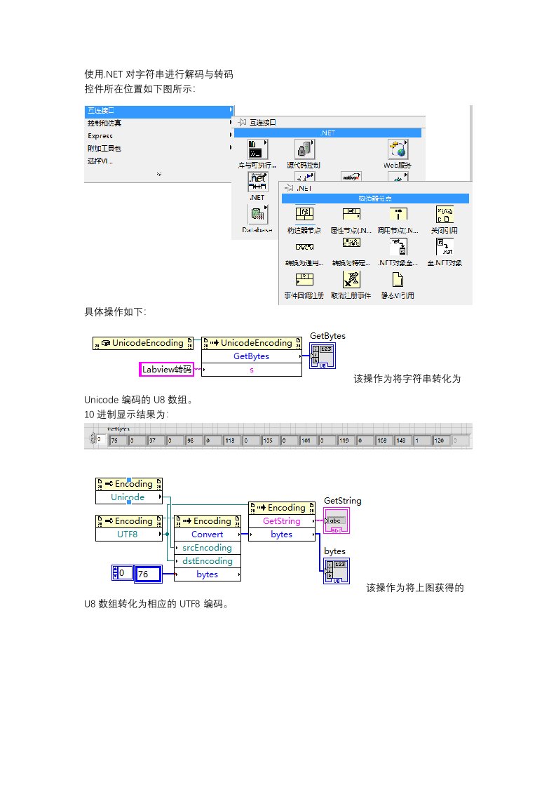 Labview-进行编码转换(如：Unicode转UTF-8)