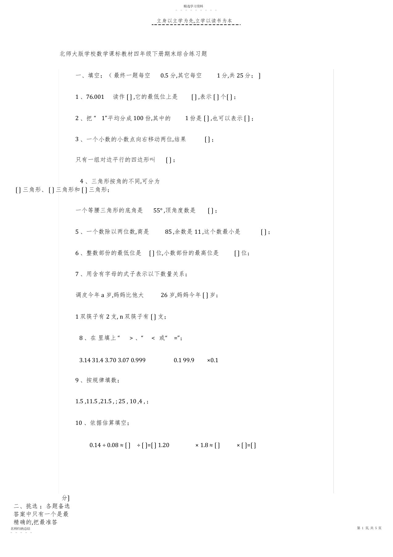 2022年北师大版小学数学课标教材四年级下册期末综合练习题