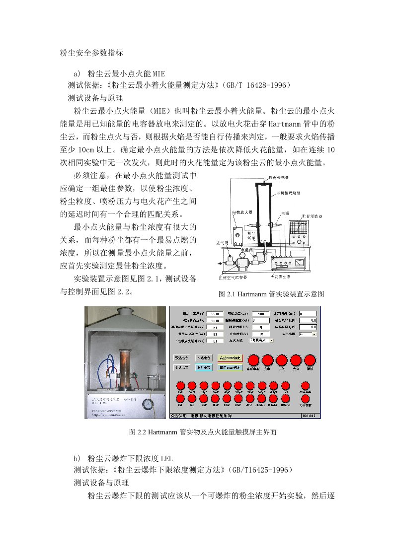 粉尘安全参数指标