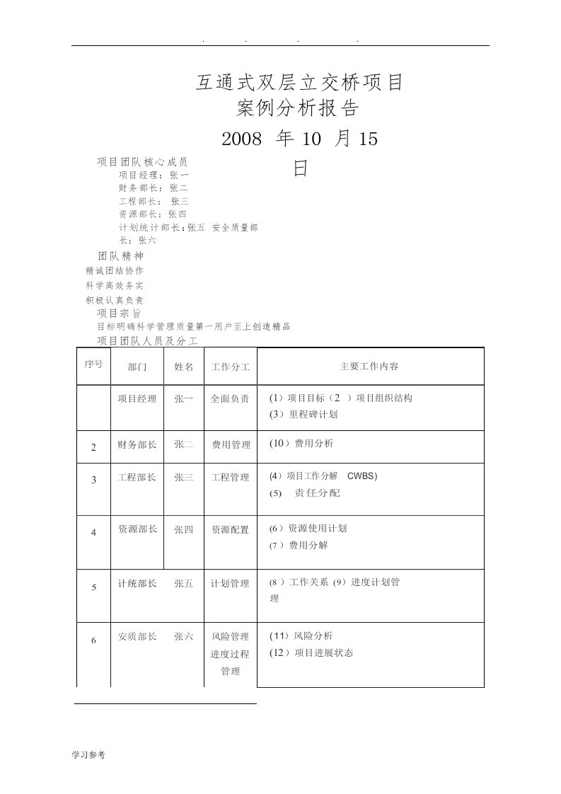 施工组织案例分析报告文案