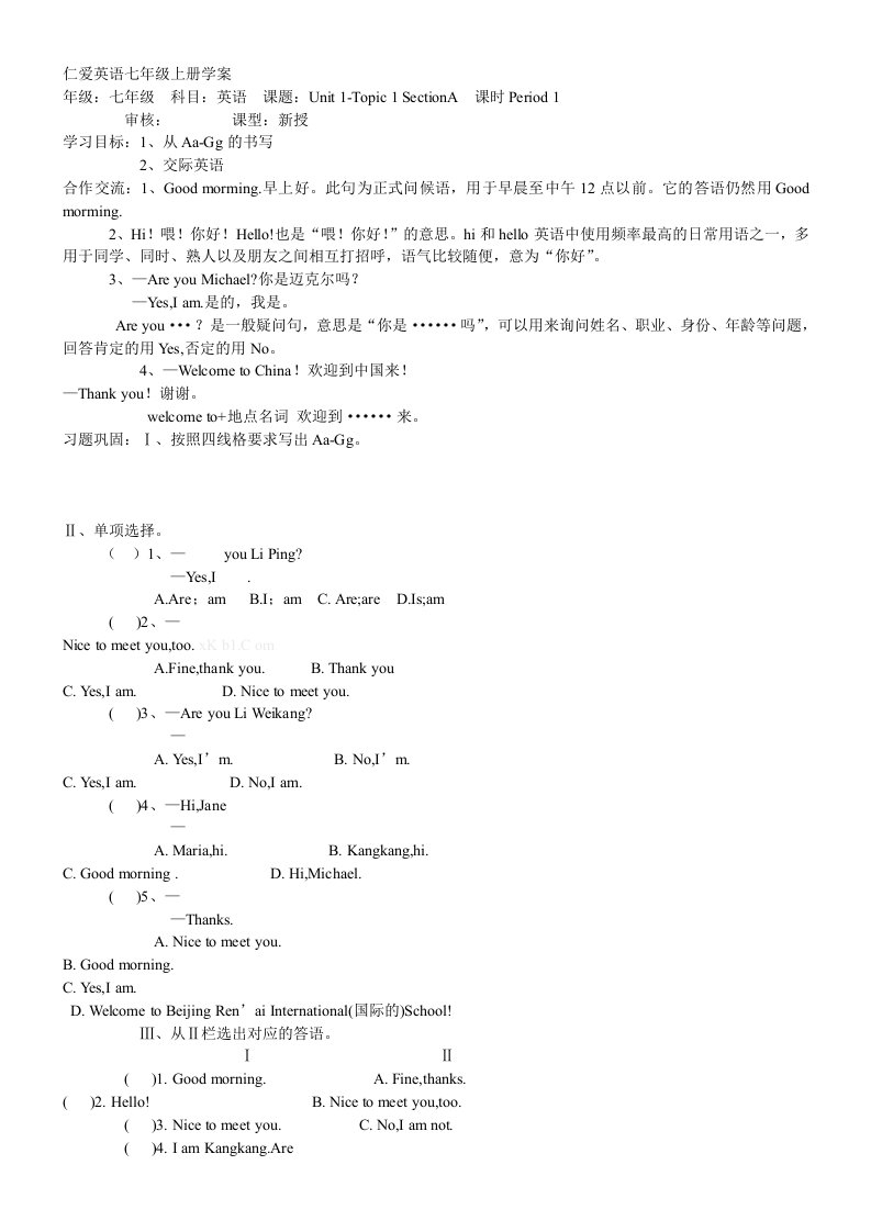 2013仁爱英语七年级上册Unit1-4导学案