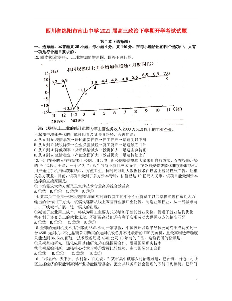 四川省绵阳市南山中学2021届高三政治下学期开学考试试题