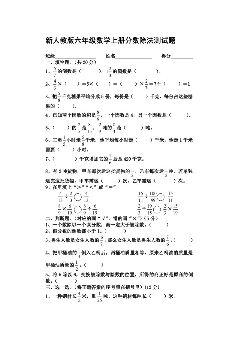 新人教版六年级上册数学分数除法测试题