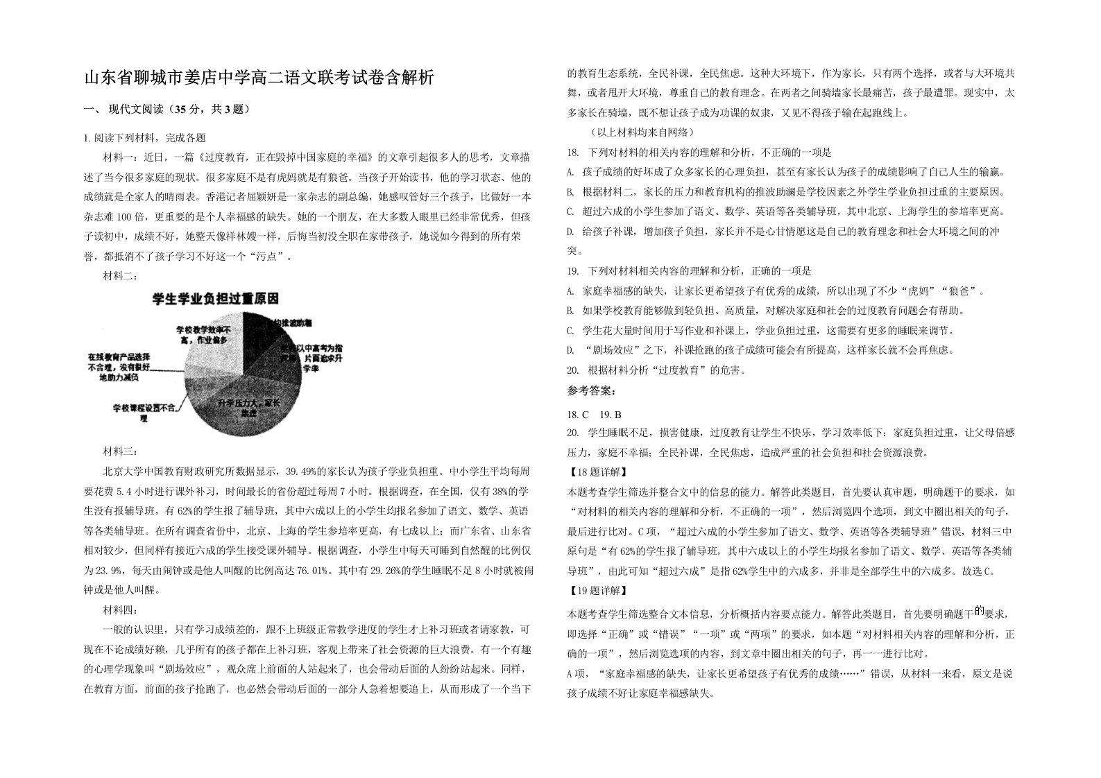 山东省聊城市姜店中学高二语文联考试卷含解析