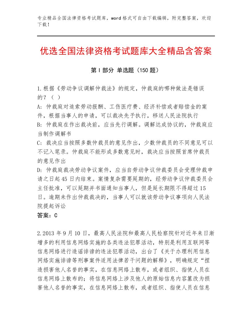 教师精编全国法律资格考试通用题库（精选题）