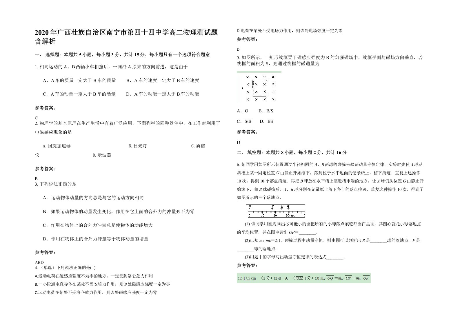 2020年广西壮族自治区南宁市第四十四中学高二物理测试题含解析