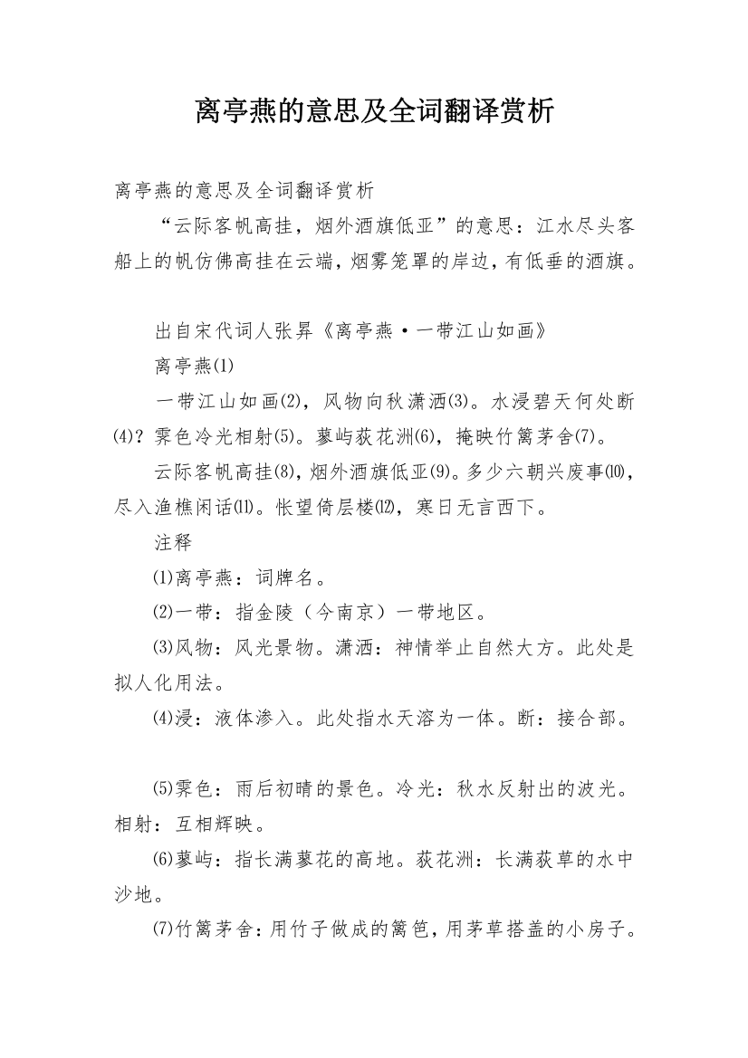 离亭燕的意思及全词翻译赏析