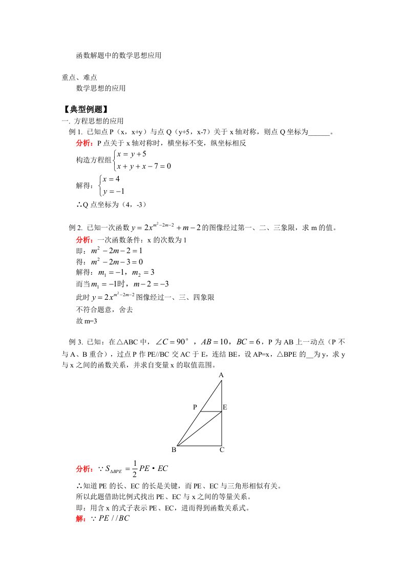 复习函数解题中的数学思想应用课件