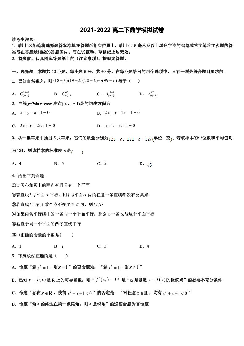 2022年江西省九江市九江一中数学高二下期末复习检测模拟试题含解析