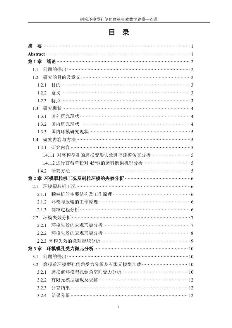 制粒环模型孔倒角磨损失效数学建模毕业论文