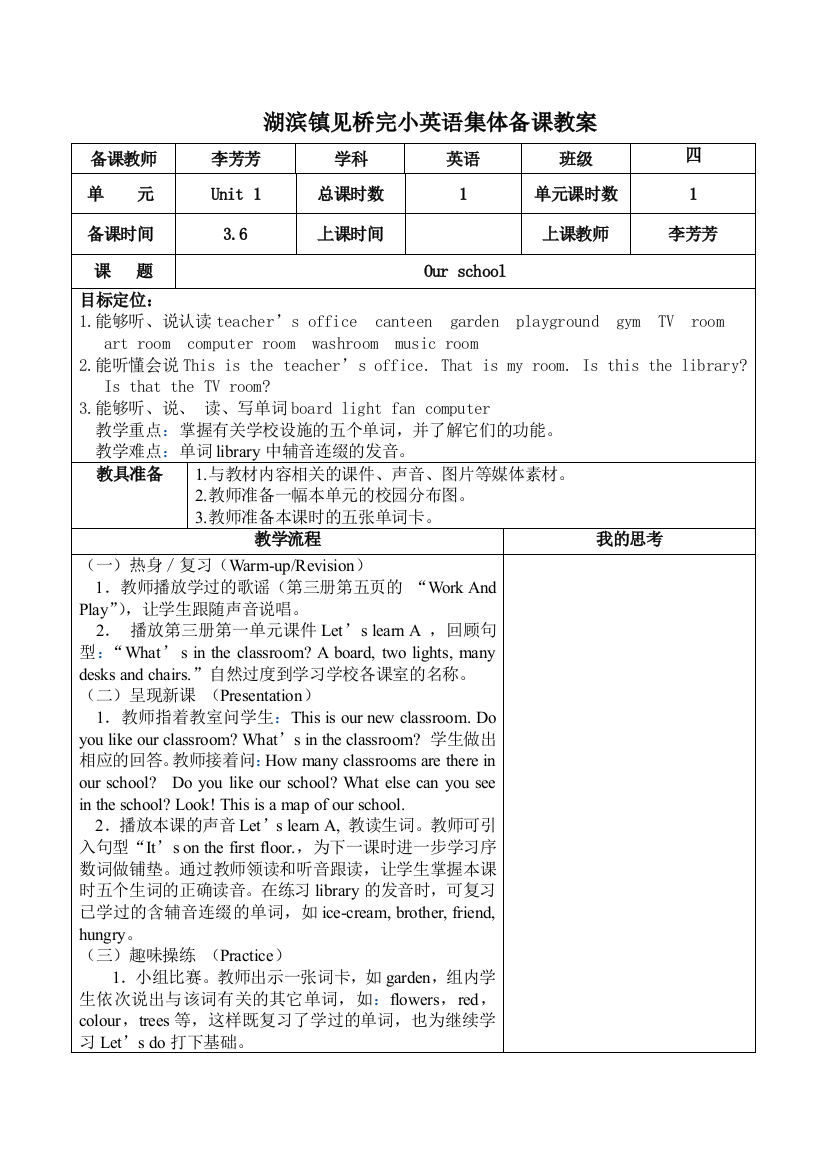 四年级英语教案下册1-2单元