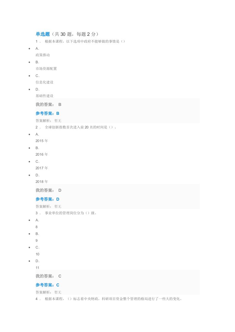 教育信息化与教师综合素质提升2019考试答案