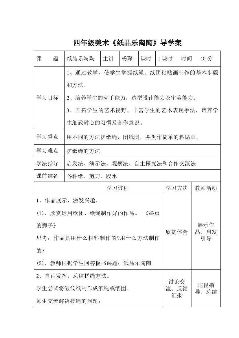 纸品乐淘淘导学案