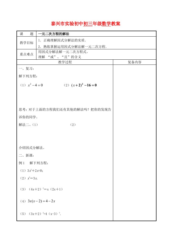 九年级数学上册4.2.2一元二次方程的解法因式分解法教案苏科版