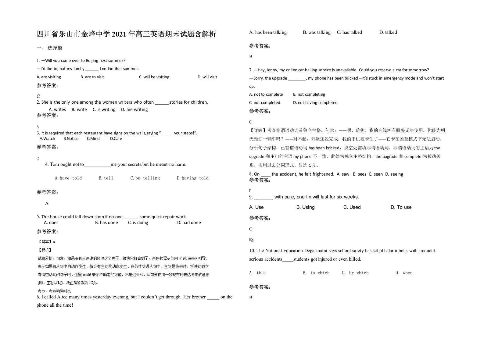 四川省乐山市金峰中学2021年高三英语期末试题含解析