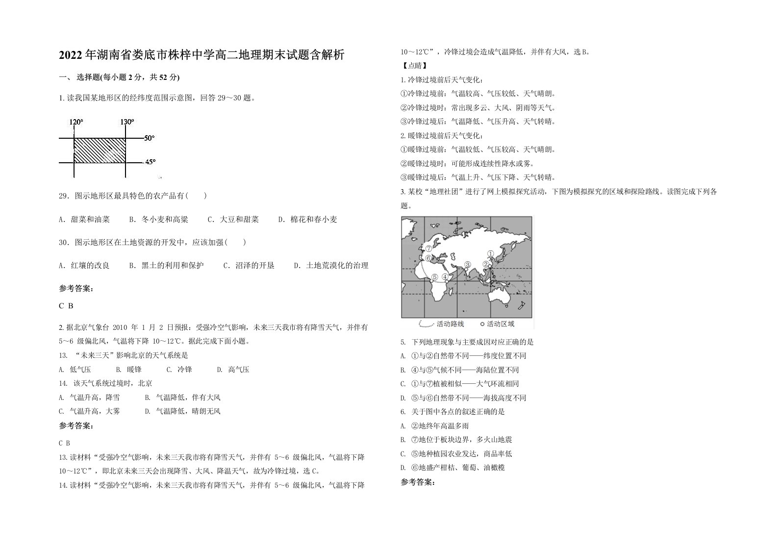 2022年湖南省娄底市株梓中学高二地理期末试题含解析