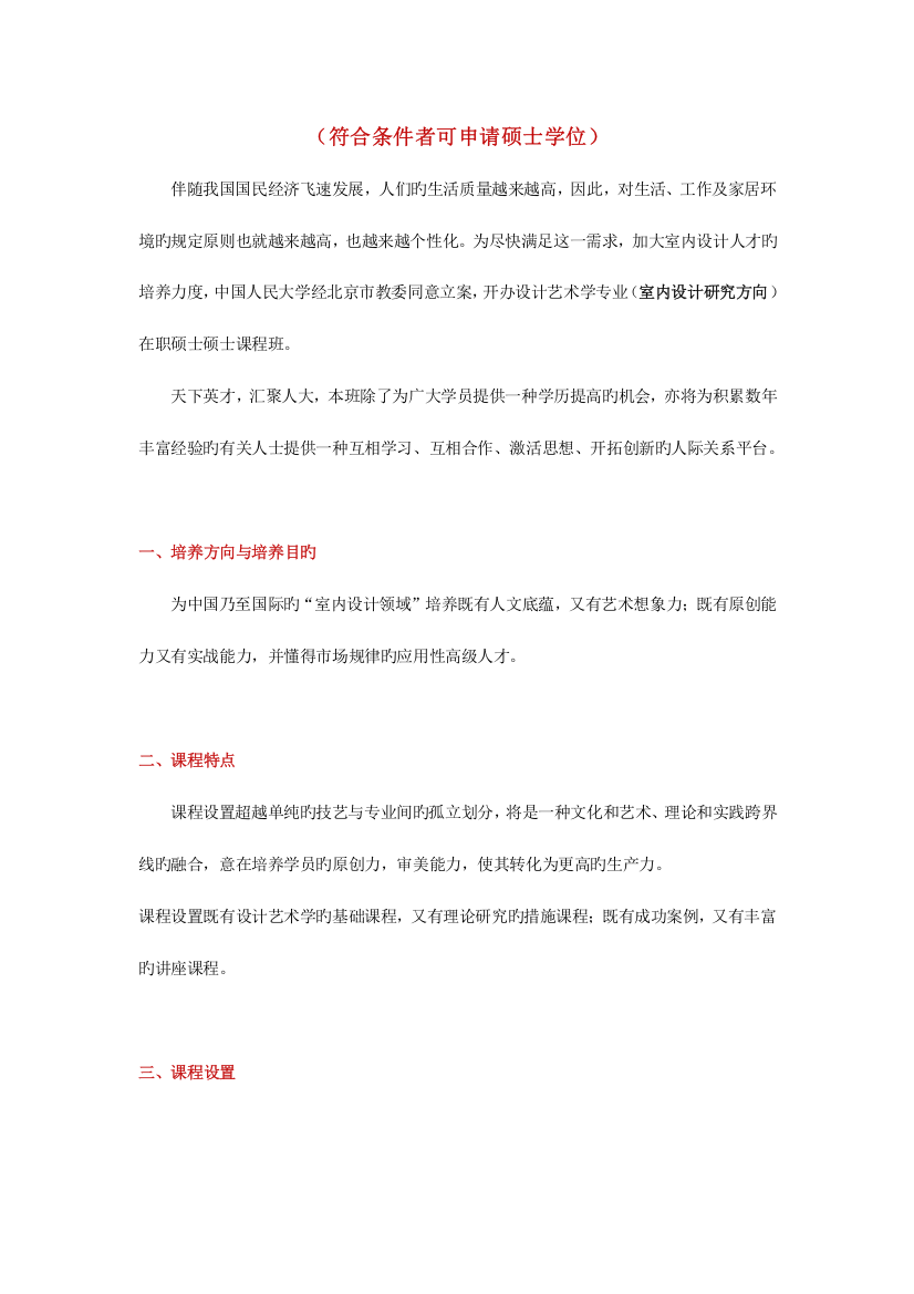 2023年中国人民大学设计艺术学专业室内设计研究方向在职研究生课程班