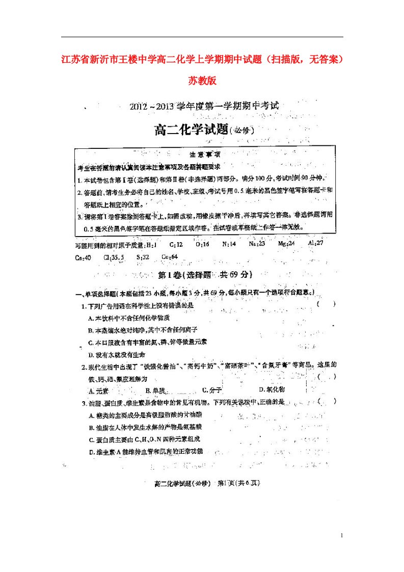 江苏省新沂市王楼中学高二化学上学期期中试题（扫描版，无答案）苏教版