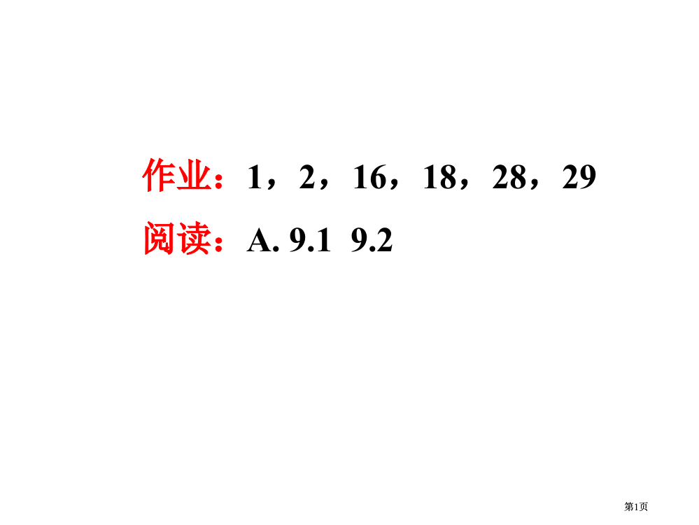 物理化学整理PPT市公开课金奖市赛课一等奖课件