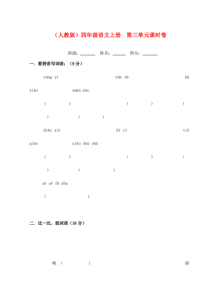 四年级语文上册