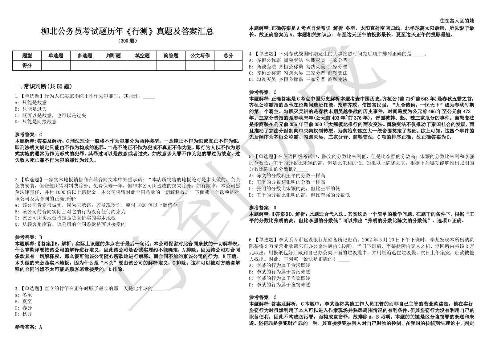 柳北公务员考试题历年《行测》真题及答案汇总第0141期