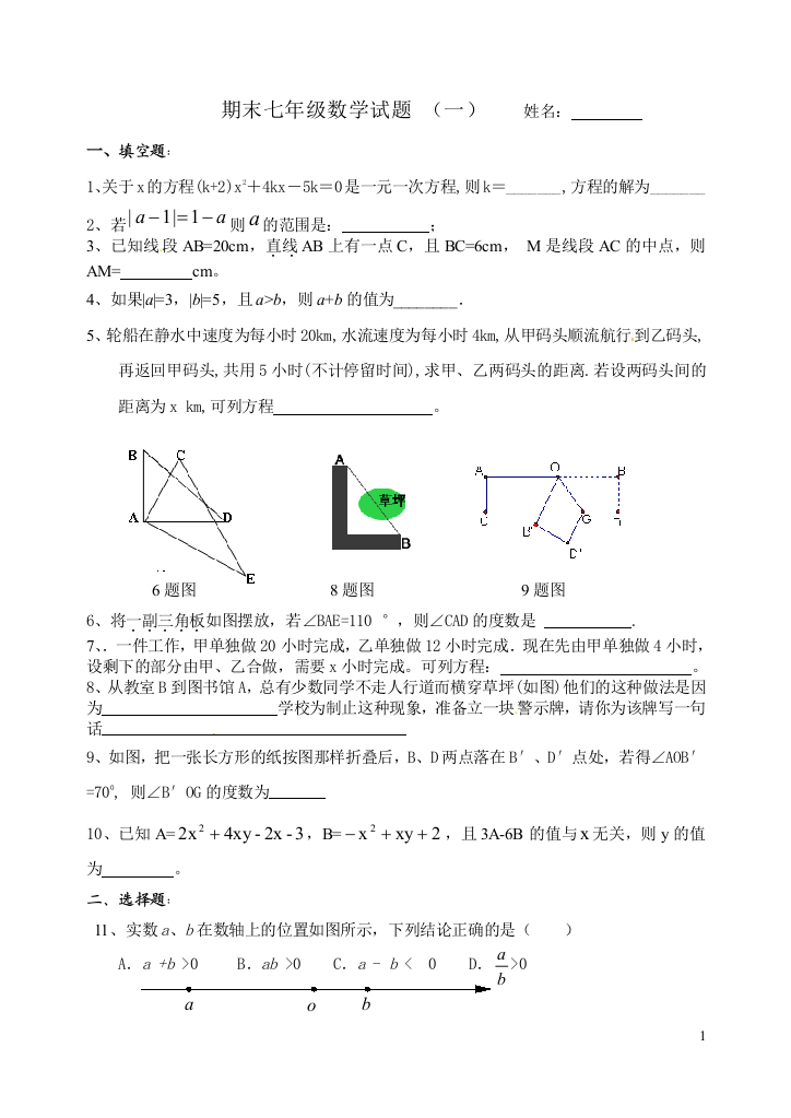 期末试题(一)