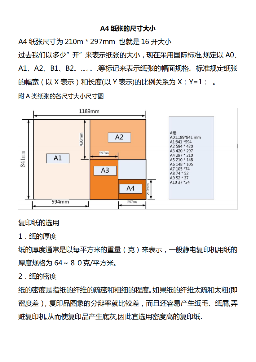 A4打印纸尺寸