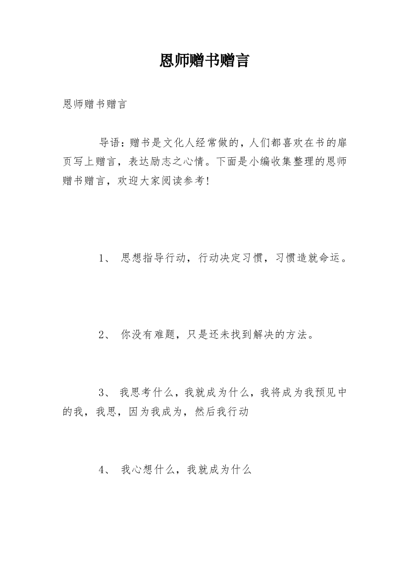 恩师赠书赠言