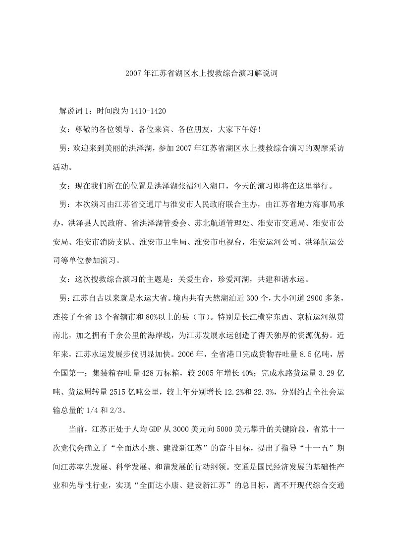 湖区水上搜救综合演习解说词