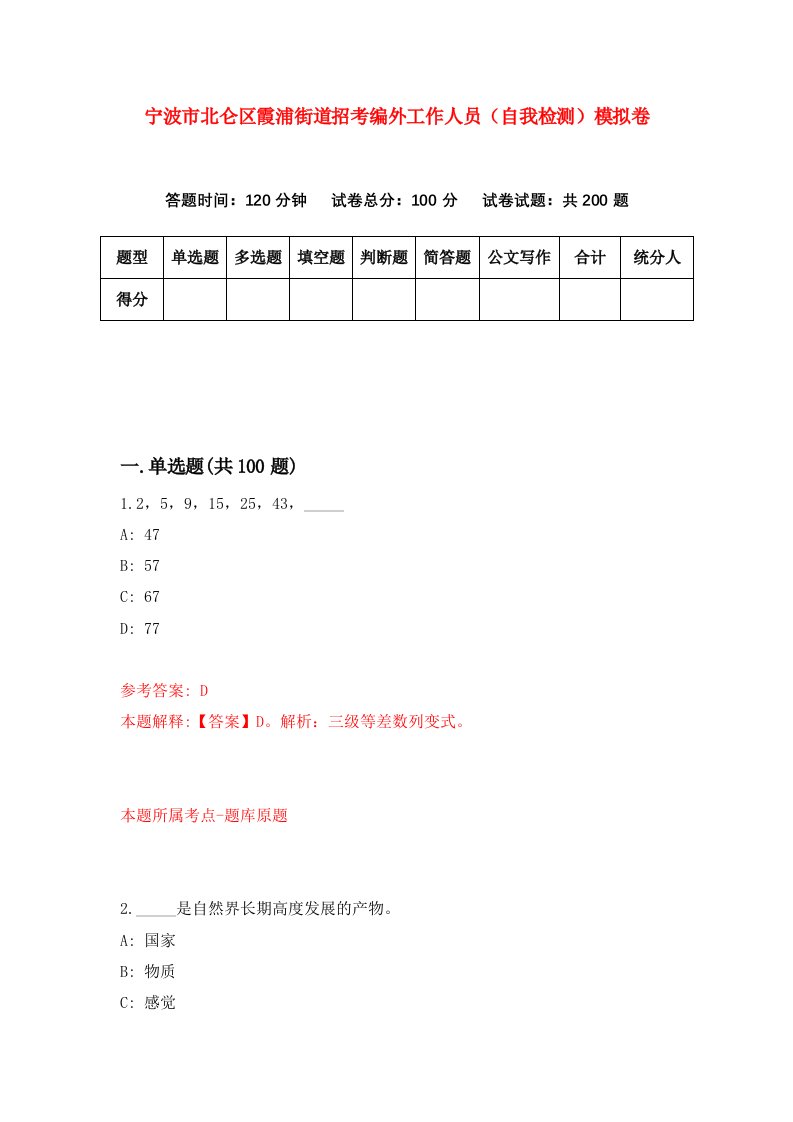 宁波市北仑区霞浦街道招考编外工作人员自我检测模拟卷4