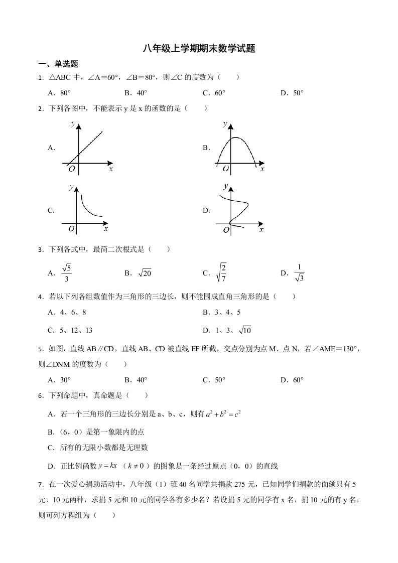 云南省文山壮族苗族自治州2022年八年级上学期期末数学试题及答案