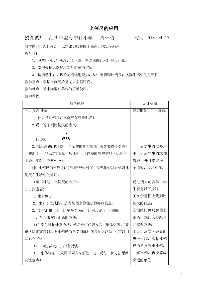 六年级数学下册