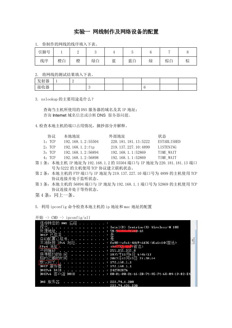 网线制作及网络设备的配置