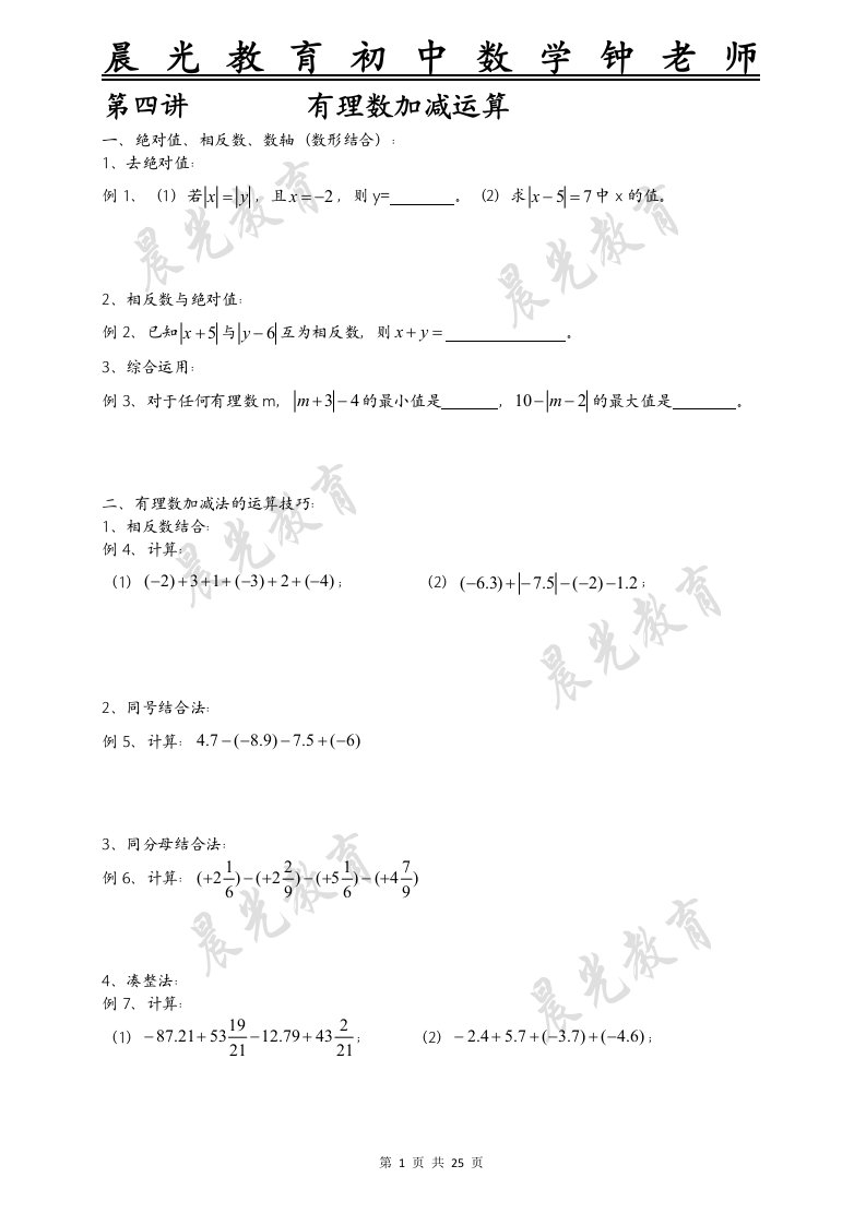 初一数学秋季讲义(北师大版)