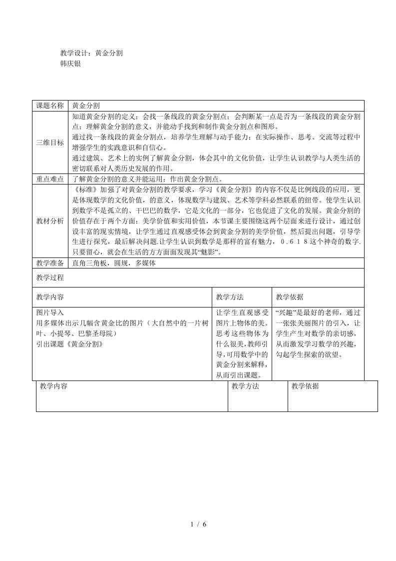 教学设计黄金分割