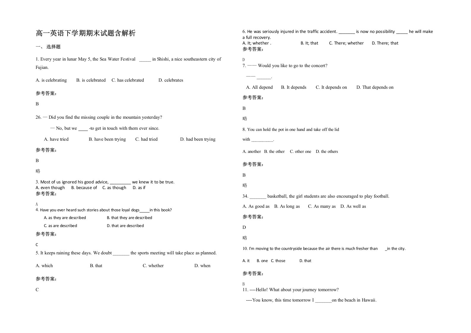 高一英语下学期期末试题含解析