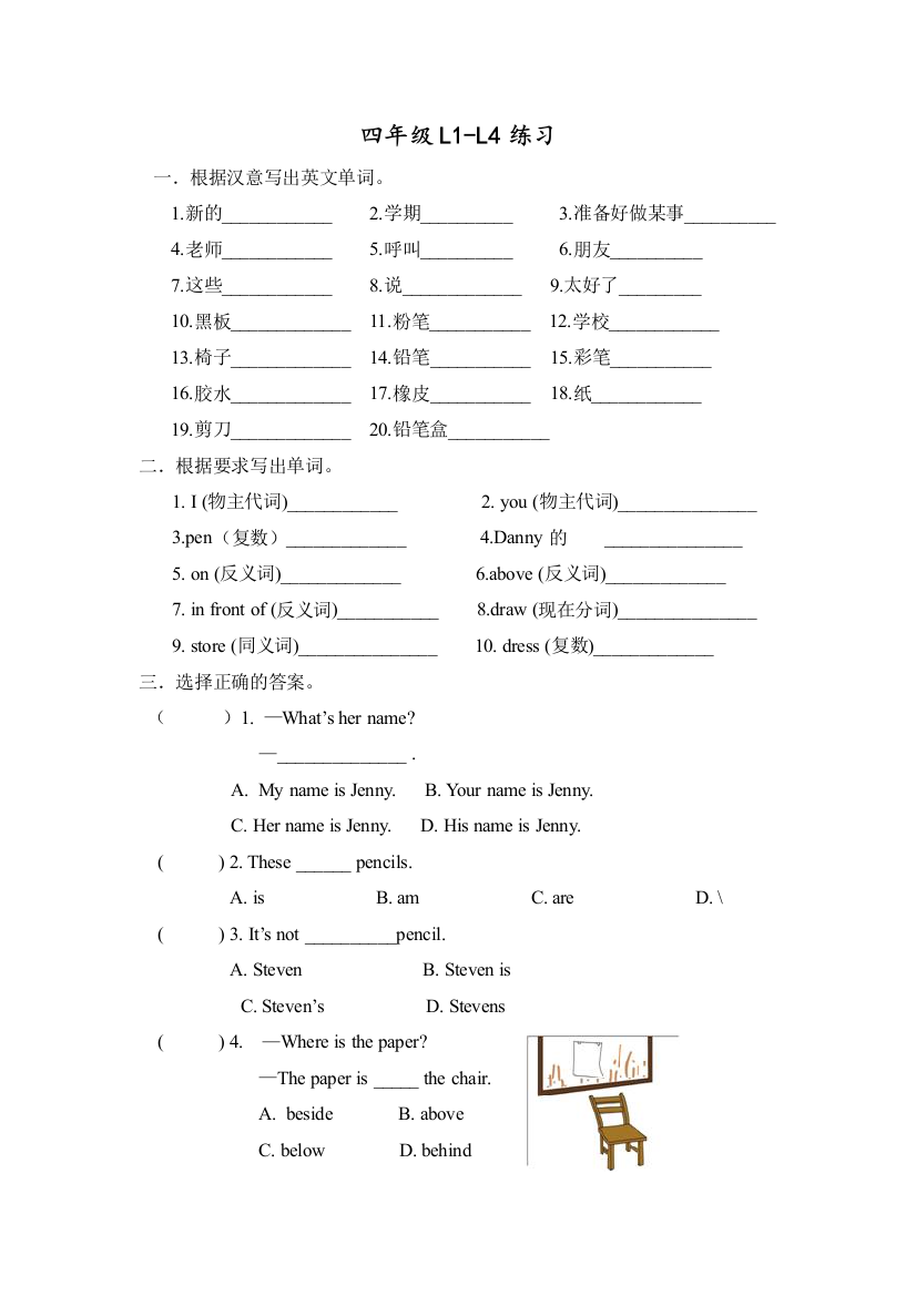 冀教版(三起)四年级下L1-L4练习