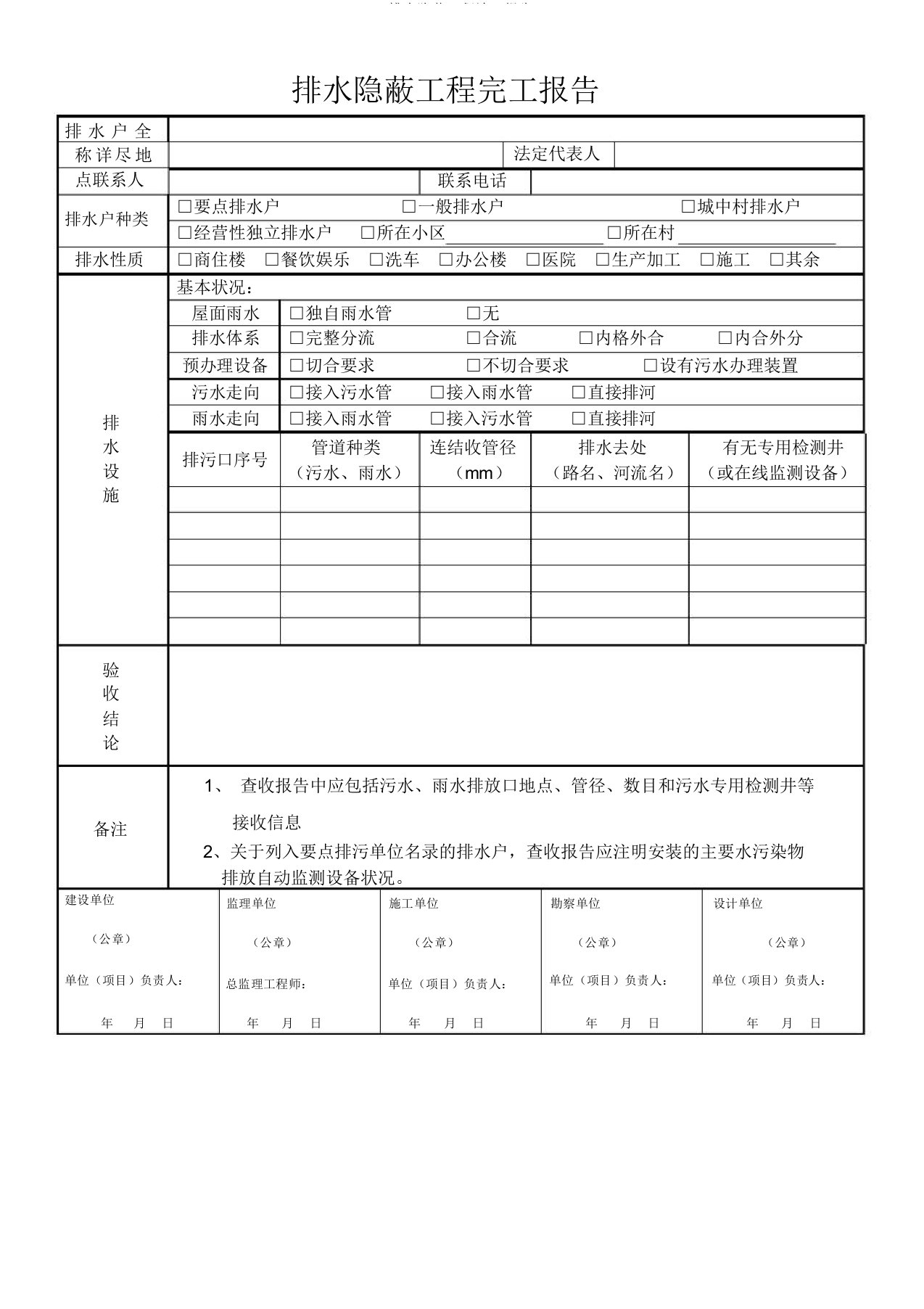 排水隐蔽工程竣工报告