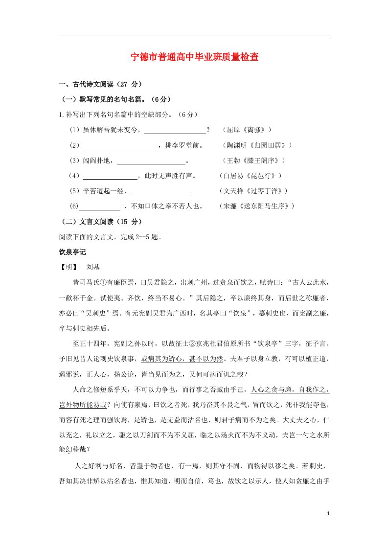 福建省宁德市高三语文5月质检试题新人教版