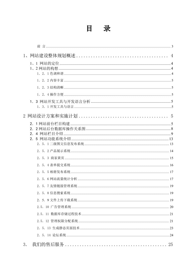 某商业广场网站建设方案