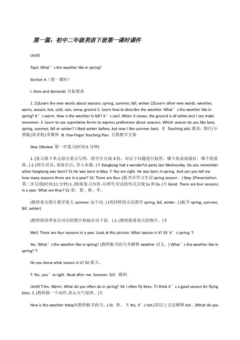 初中二年级英语下册第一课时课件[修改版]